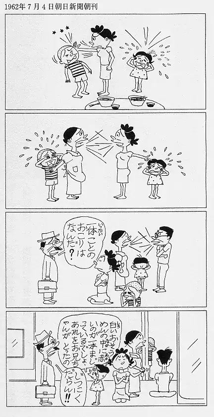 Sazae-san 4koma strip from July 4, 1962