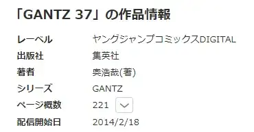 screenshot from the the GANTZ vol. 37 bookwalker.jp site