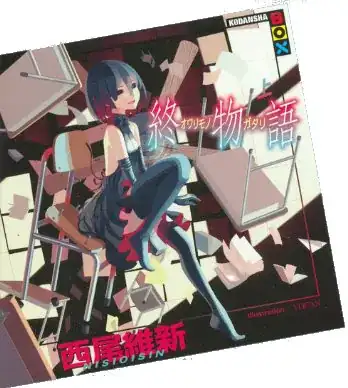 Owarimonogatari vol. 1 cover