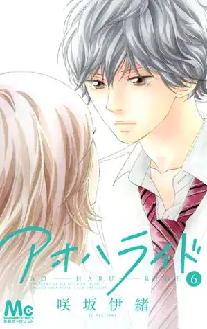 Cover of Ao Haru Ride