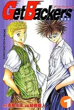 GetBackers manga cover