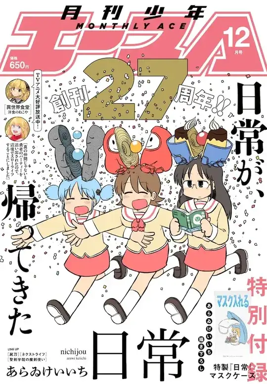 Nichijou new serialization info.