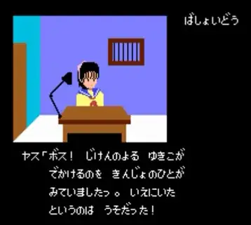 Portopia Serial Murder Case; gameplay video screenshot