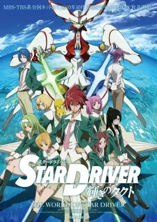 Star Driver promotional art