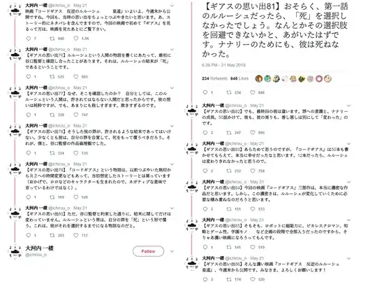 Screenshot of tweets in Japanese