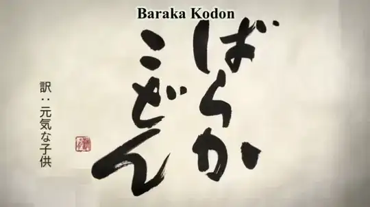 Baraka Kodon