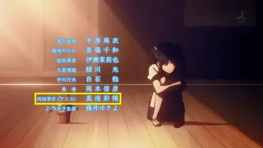 Screenshot of ending credits listing "Uchida Yuuko (Alice)"