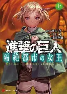 The Harsh Mistress of the City volume 1 cover