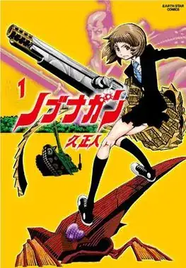 Cover of the first volume of Nobunagun, featuring the protagonist Sio Ogura