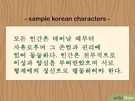 Image titled Tell Chinese, Japanese, and Korean Writing Apart Step 1