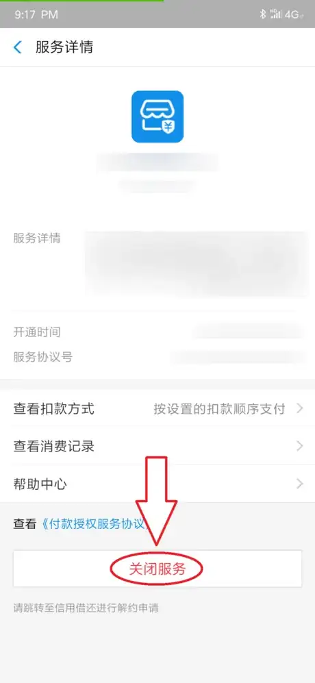 Image titled CancelAlipay6.png